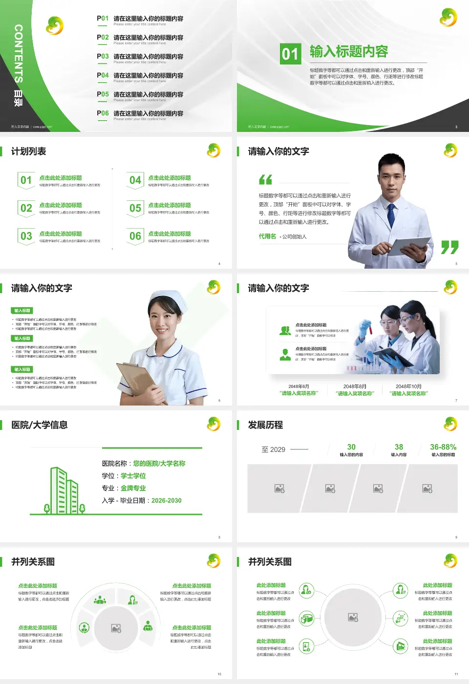 牡丹江市妇女儿童医院医疗行业比赛专用PPT模板16:9格式幻灯片预览图2