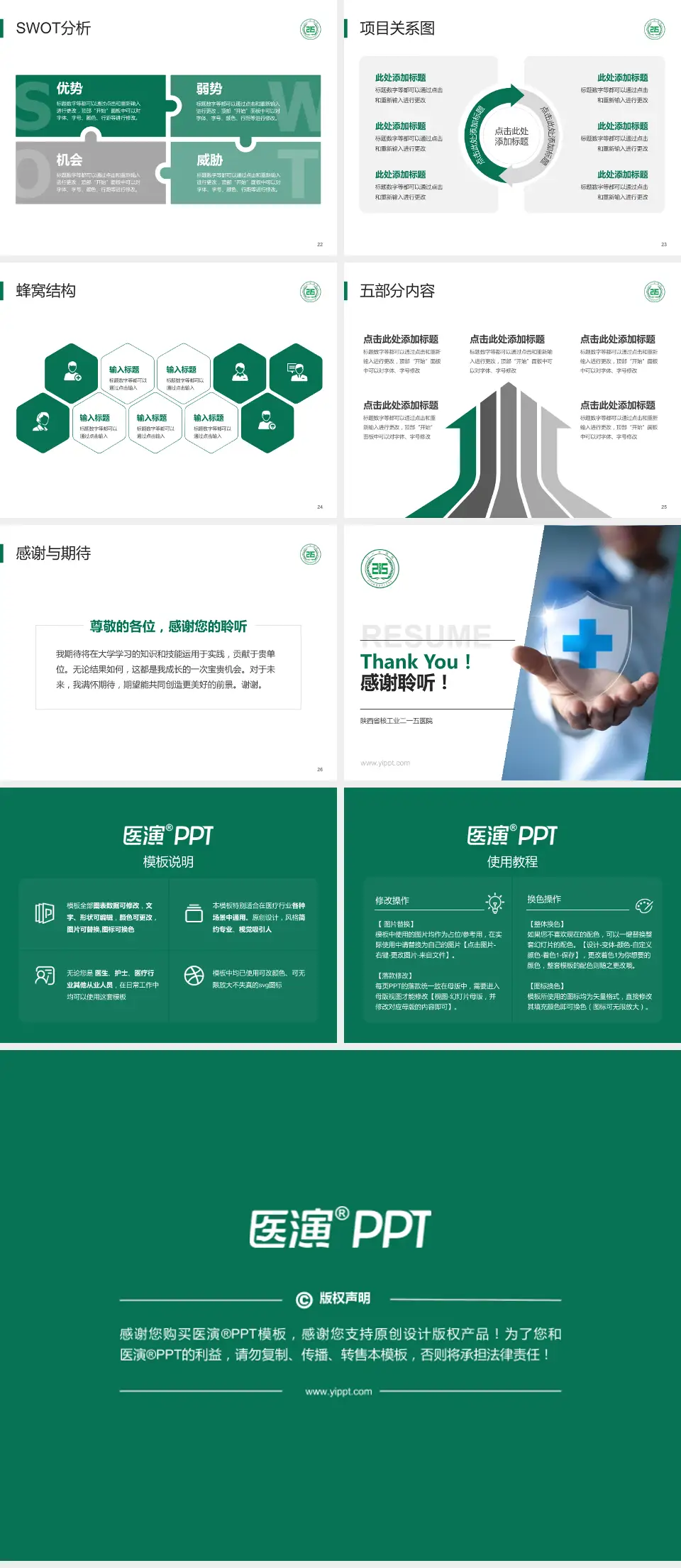 陕西省核工业二一五医院个人求职应聘简历PPT模板4:3格式幻灯片预览图4