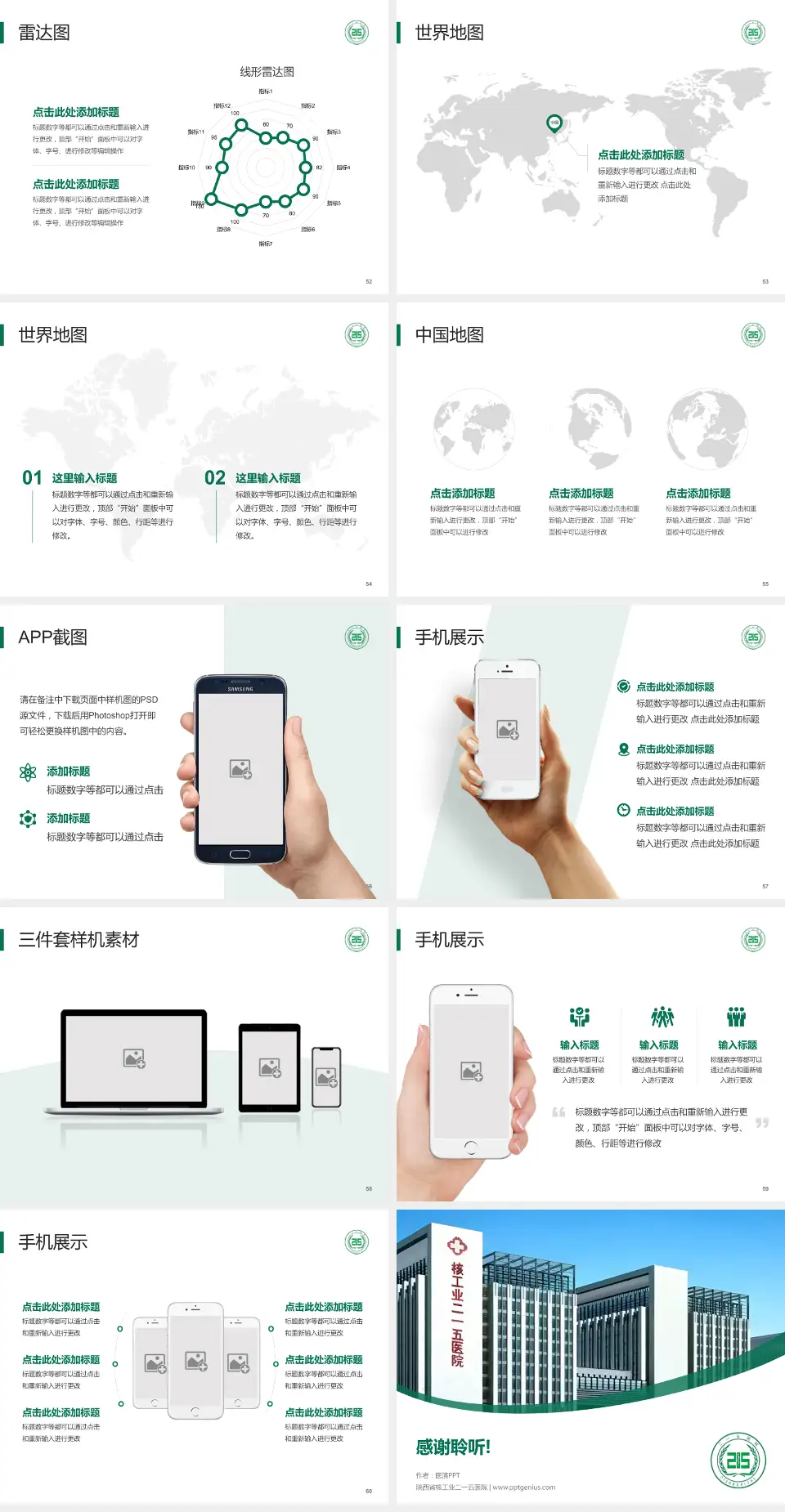 陕西省核工业二一五医院医院简介/日常通用PPT模板4:3格式幻灯片预览图7