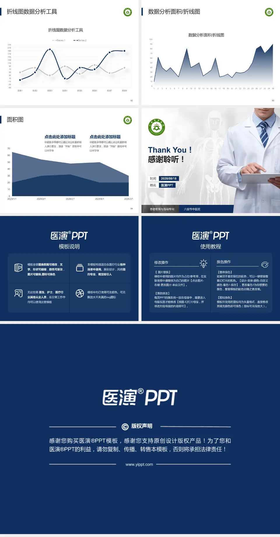六安市中医院患者教育与指导PPT模板4:3格式幻灯片预览图7