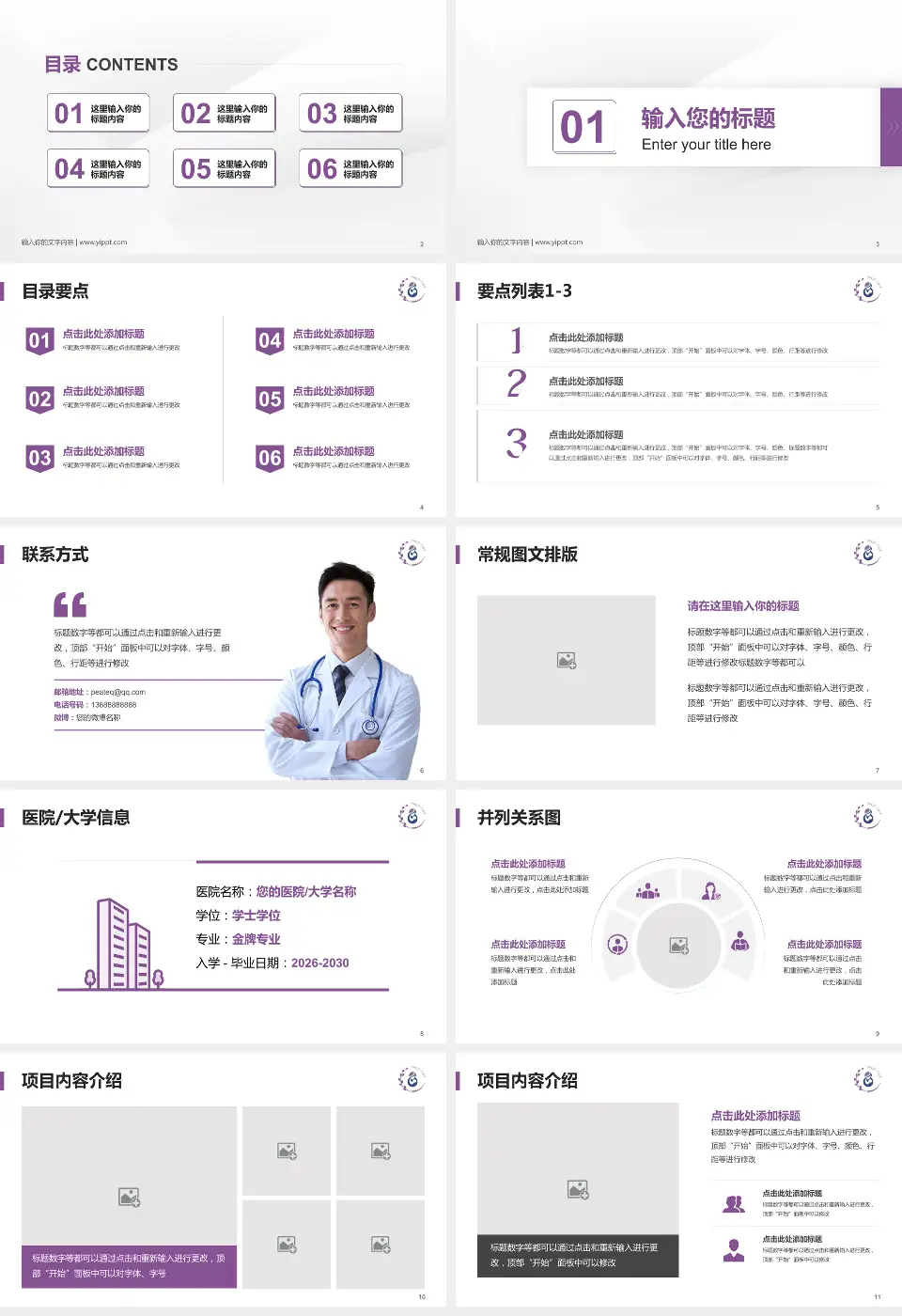 铜川市妇幼保健院培训与教育PPT模板16:9格式幻灯片预览图2