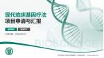 空军军医大学第三附属医院（口腔医学院）项目申请与汇报PPT模板_幻灯片封面预览图