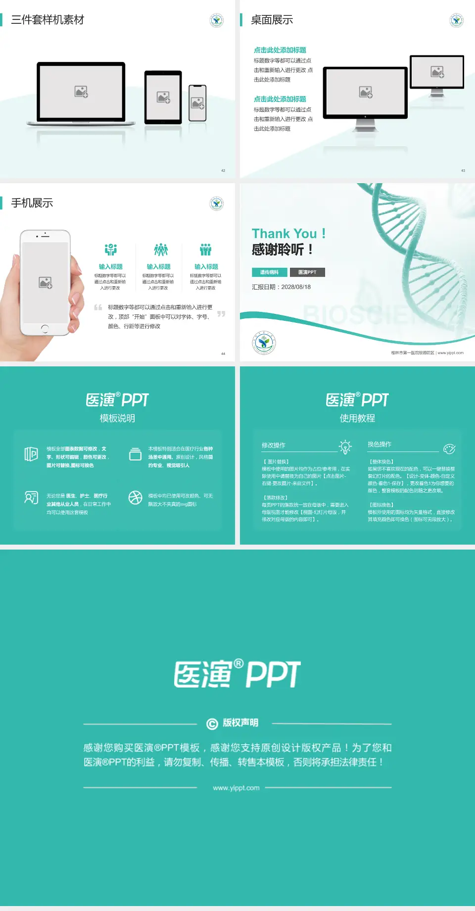 榆林市第一医院绥德院区项目申请与汇报PPT模板4:3格式幻灯片预览图6