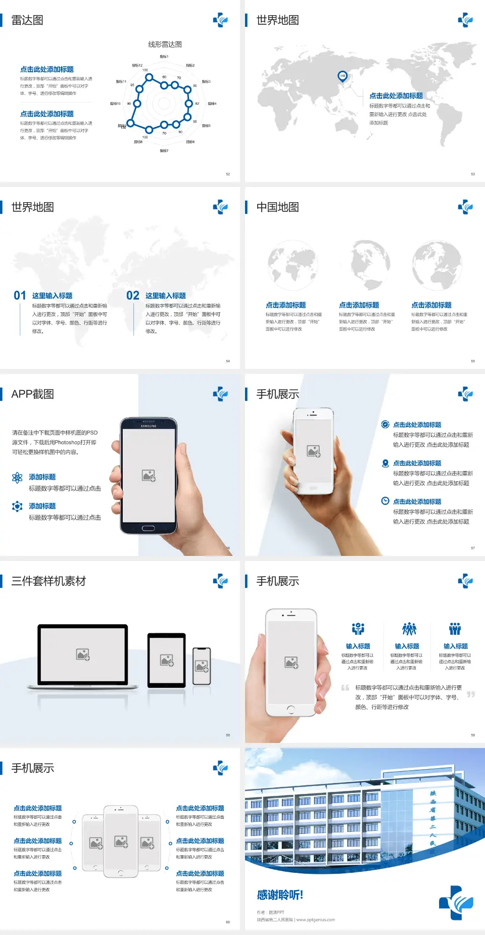 陕西省第二人民医院医院简介/日常通用PPT模板4:3格式幻灯片预览图7