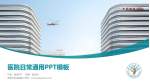 西安市红会医院医院简介/日常通用PPT模板_幻灯片封面预览图