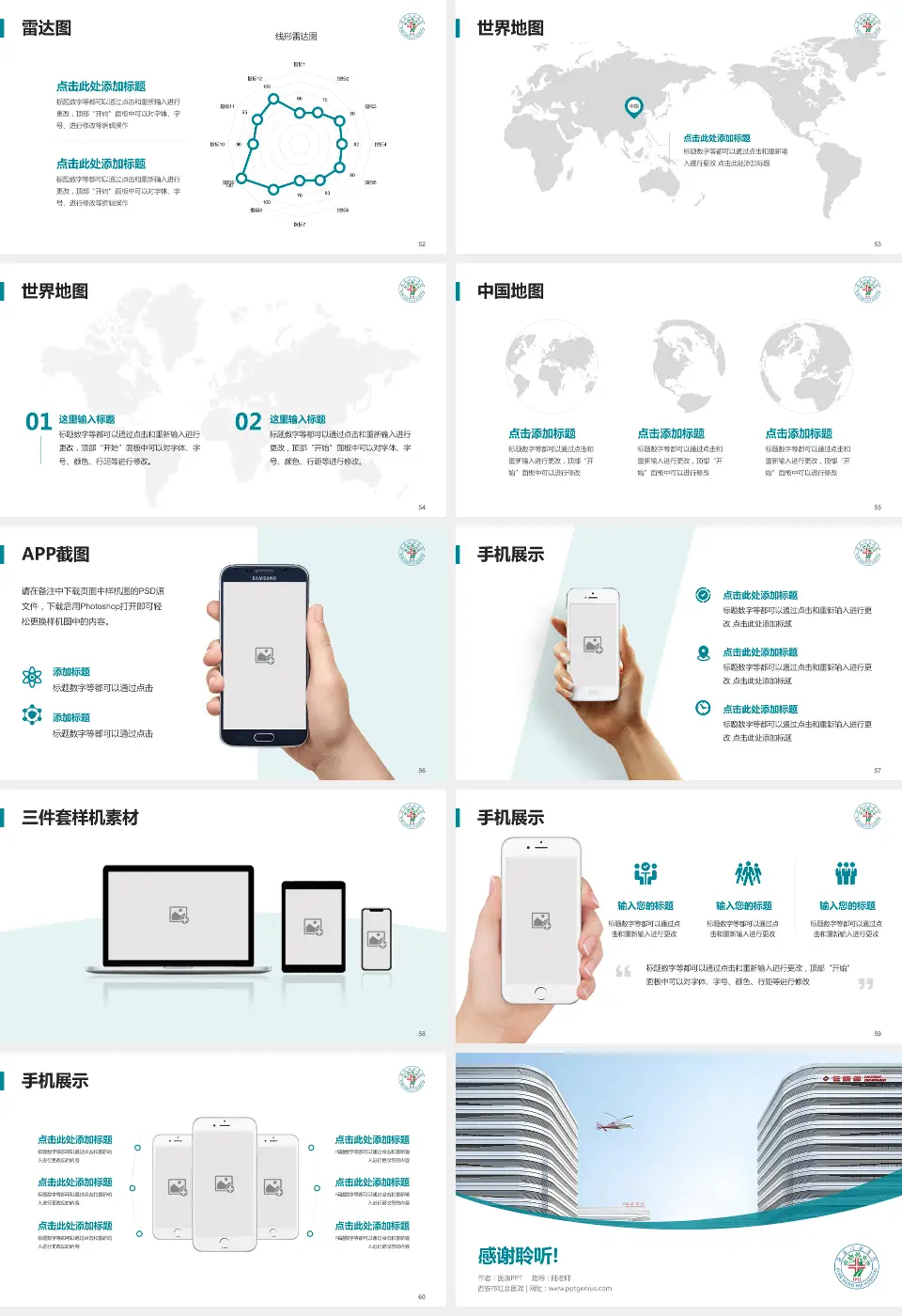 西安市红会医院医院简介/日常通用PPT模板16:9格式幻灯片预览图7