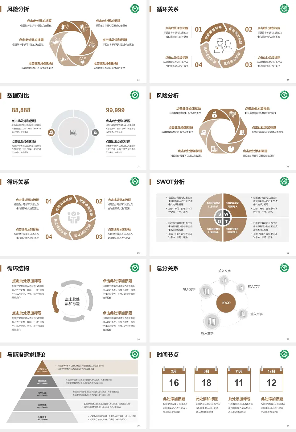 陕西省中医医院科研成果展示PPT模板16:9格式幻灯片预览图4