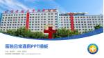 第四军医大学唐都医院医院简介/日常通用PPT模板_幻灯片封面预览图