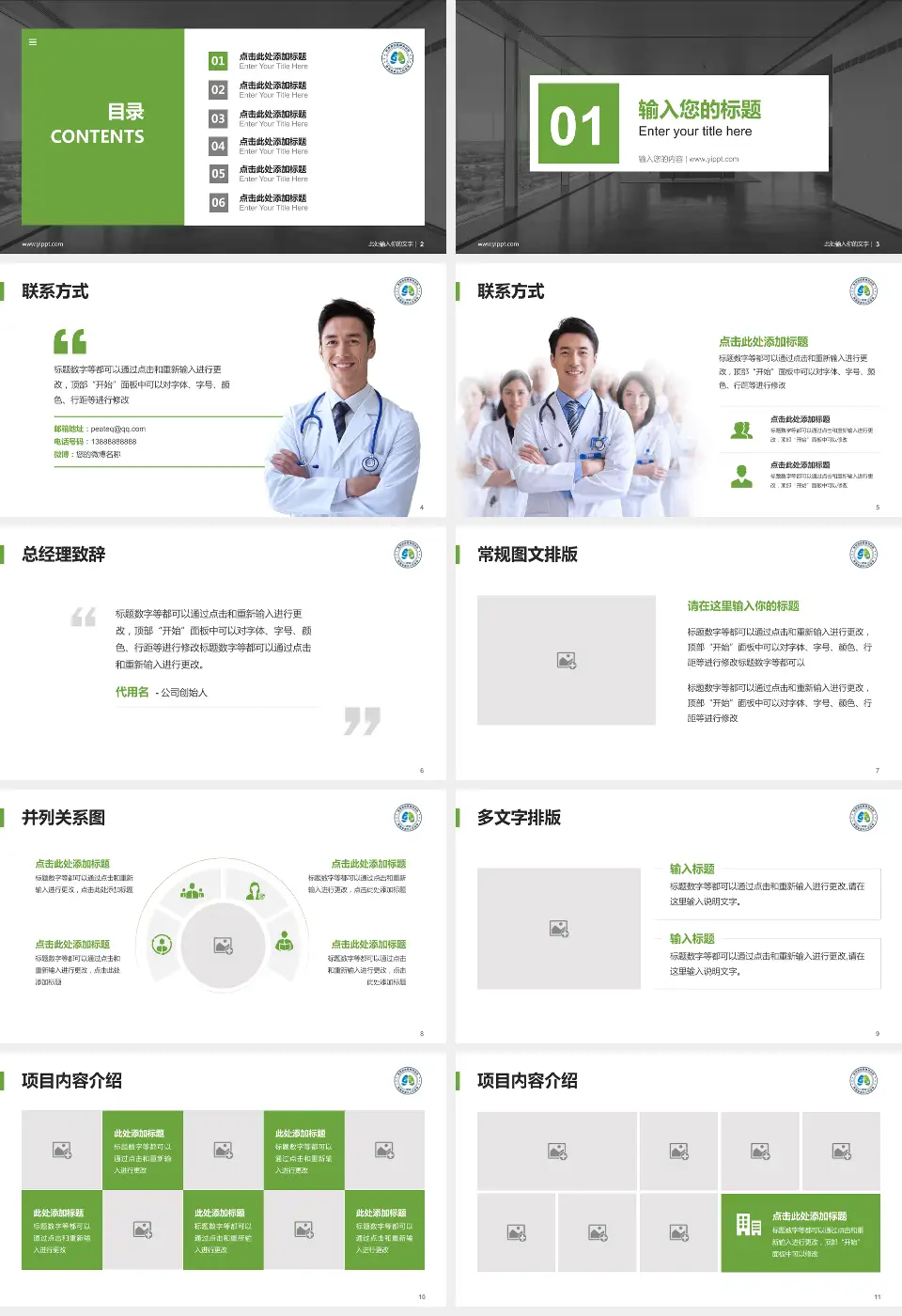 陕西省结核病防治院医疗知识普及PPT模板16:9格式幻灯片预览图2