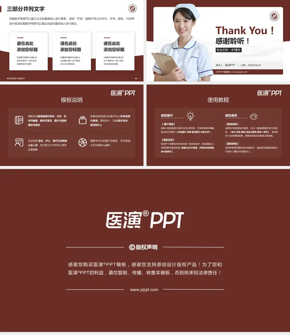 汉中市中医医院护理专业职业生涯规划PPT模板16:9格式幻灯片预览图6