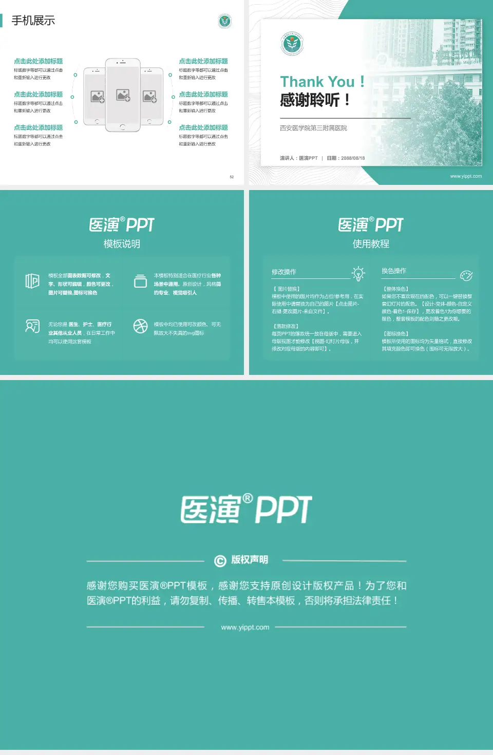 西安医学院第三附属医院医院管理报告PPT模板4:3格式幻灯片预览图7