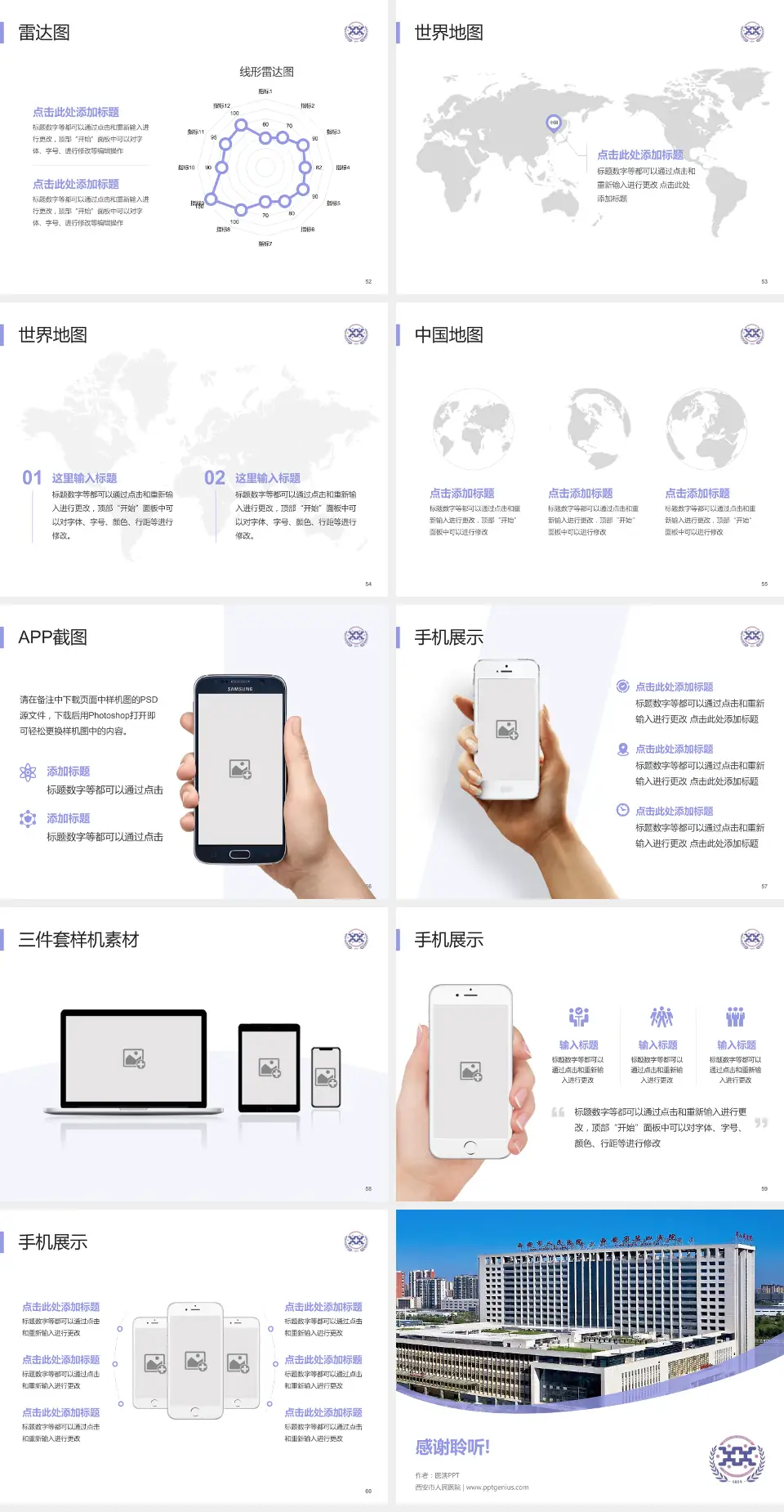 西安市人民医院医院简介/日常通用PPT模板4:3格式幻灯片预览图7