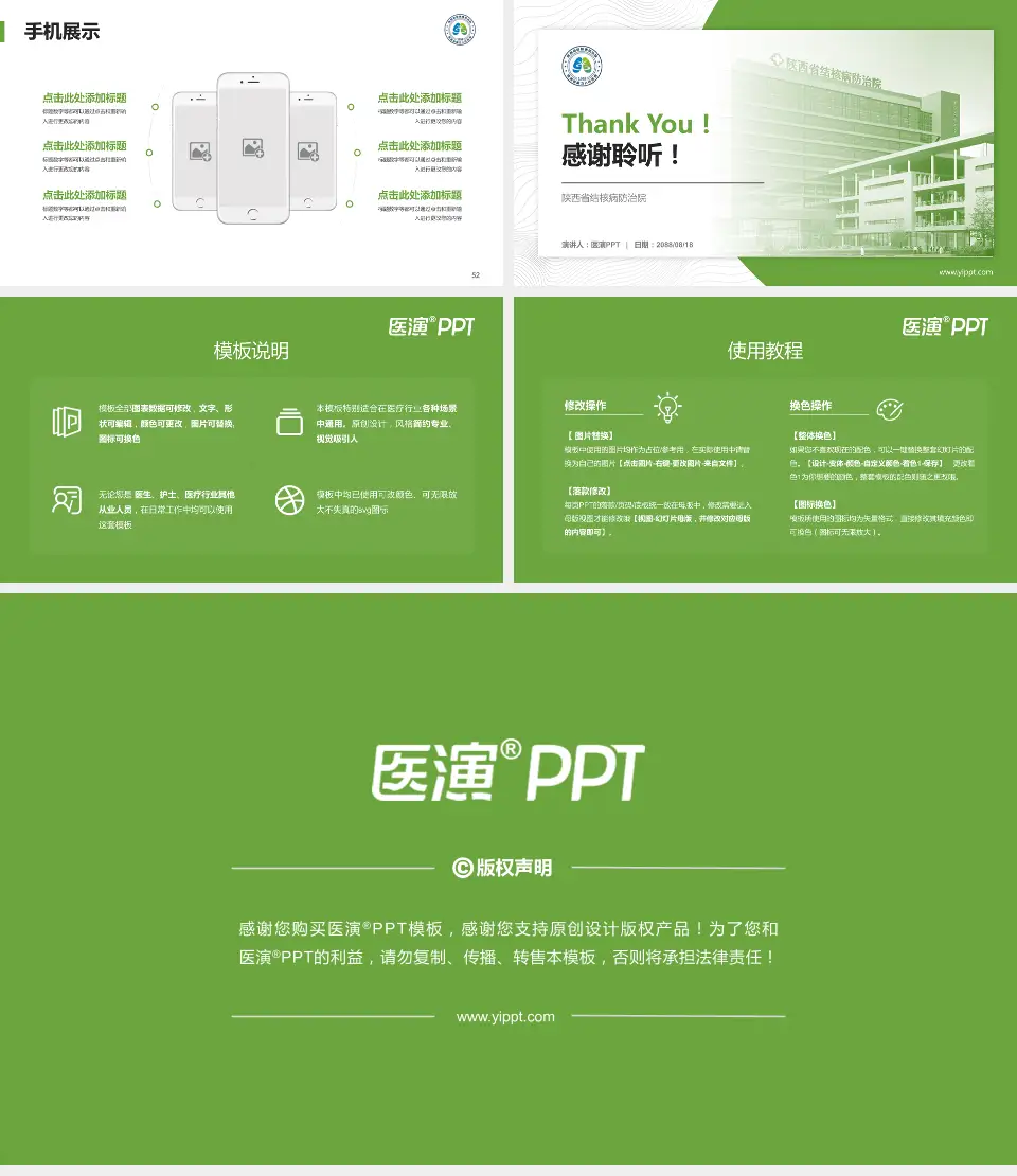 陕西省结核病防治院医院管理报告PPT模板16:9格式幻灯片预览图7