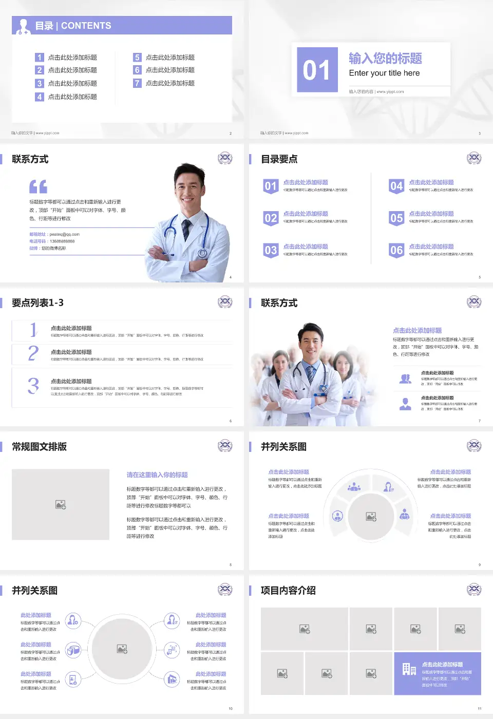 西安市人民医院科室介绍与推广PPT模板16:9格式幻灯片预览图2