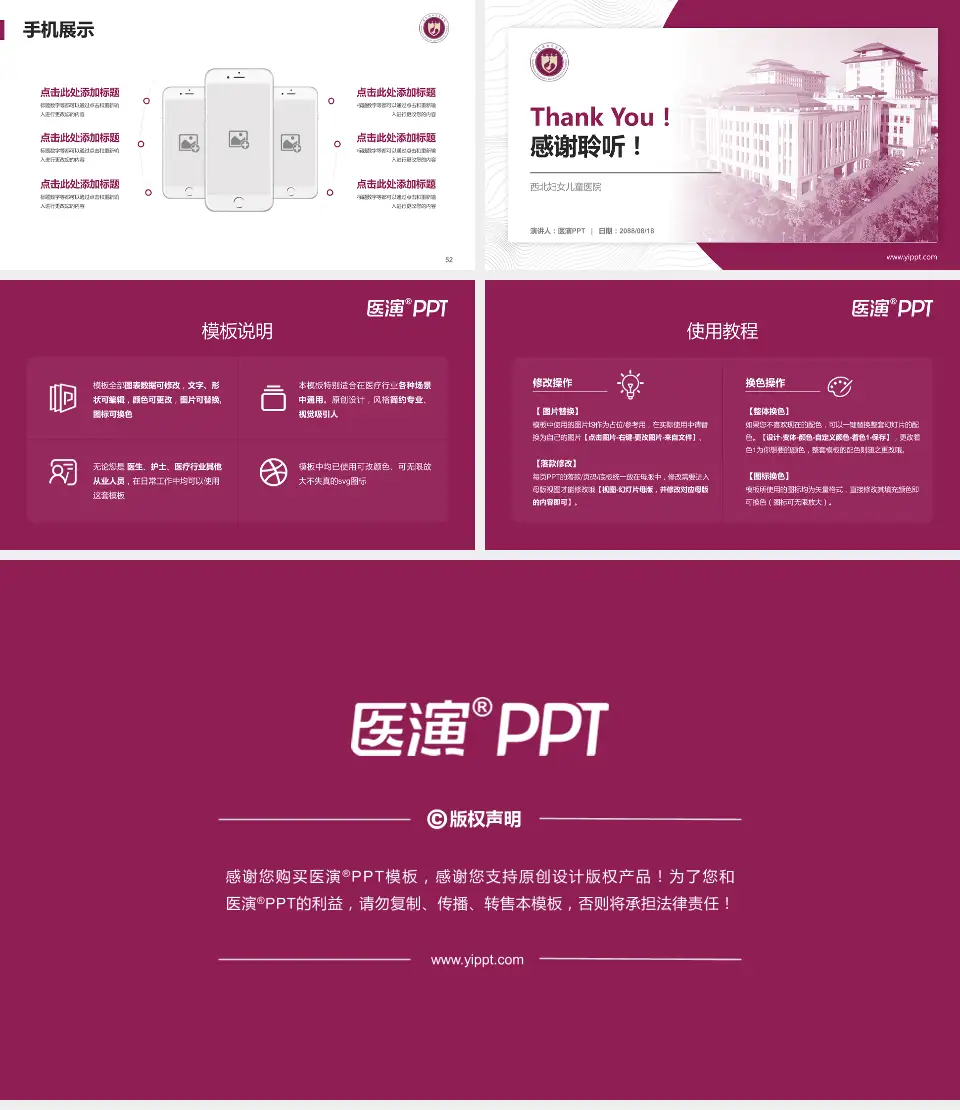 西北妇女儿童医院医院管理报告PPT模板16:9格式幻灯片预览图7