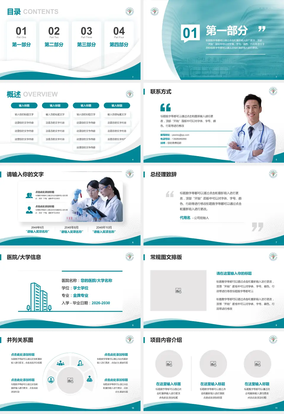 西安市红十字会医院会议与研讨会PPT模板16:9格式幻灯片预览图2