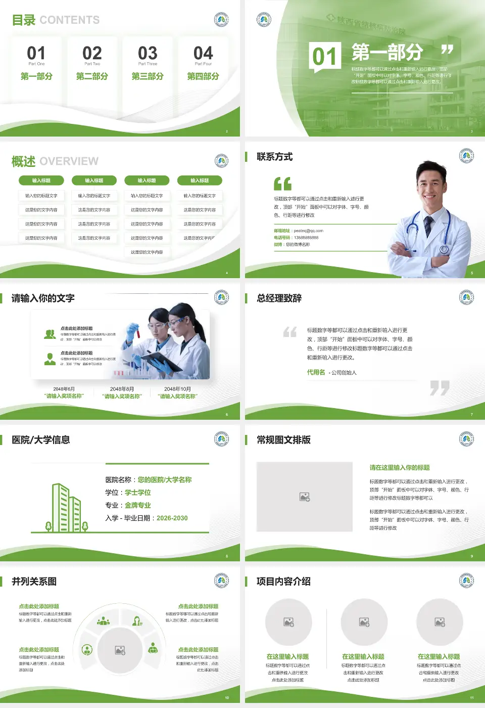 陕西省结核病防治院会议与研讨会PPT模板16:9格式幻灯片预览图2