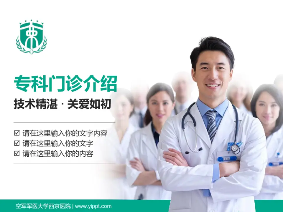 空军军医大学西京医院科室介绍与推广PPT模板4:3格式PPT封面效果预览图