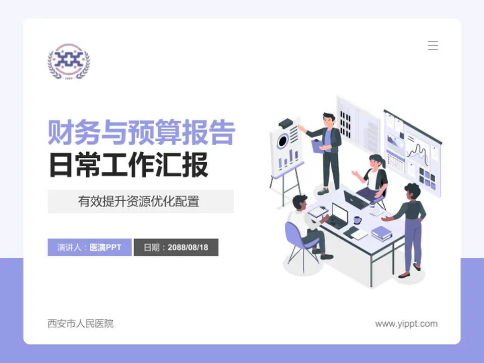 西安市人民医院财务与预算报告PPT模板4:3格式PPT封面效果预览图