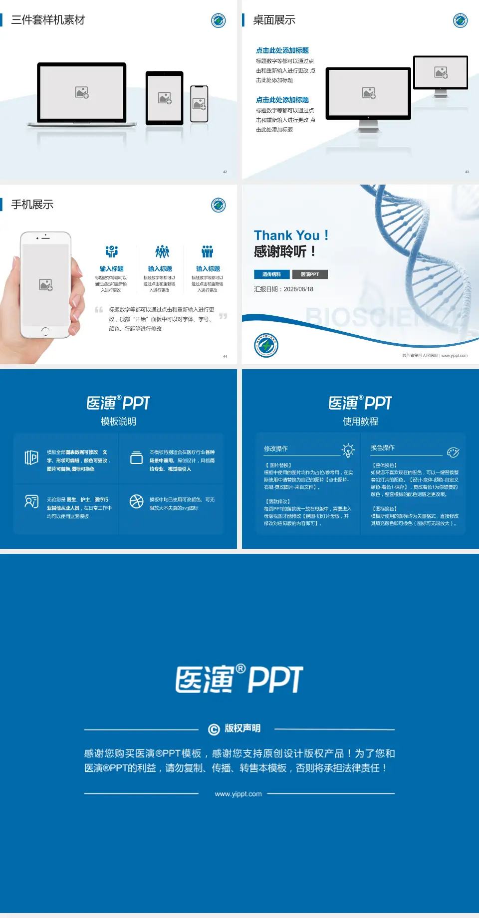 陕西省第四人民医院项目申请与汇报PPT模板4:3格式幻灯片预览图6
