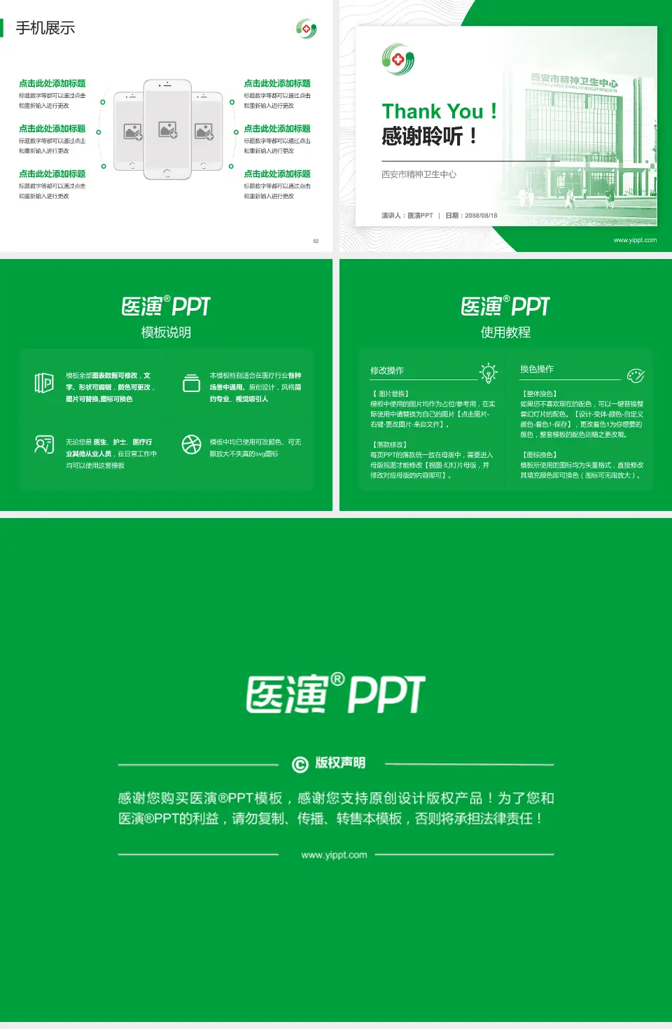 西安市精神卫生中心医院管理报告PPT模板4:3格式幻灯片预览图7