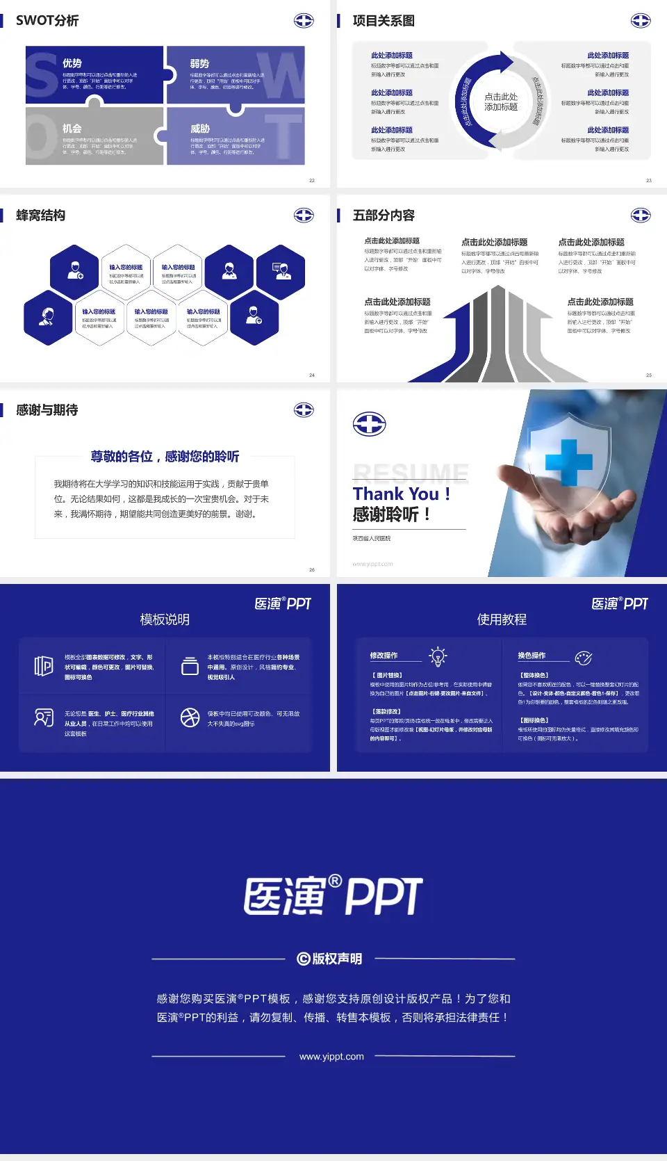 陕西省人民医院个人求职应聘简历PPT模板16:9格式幻灯片预览图4