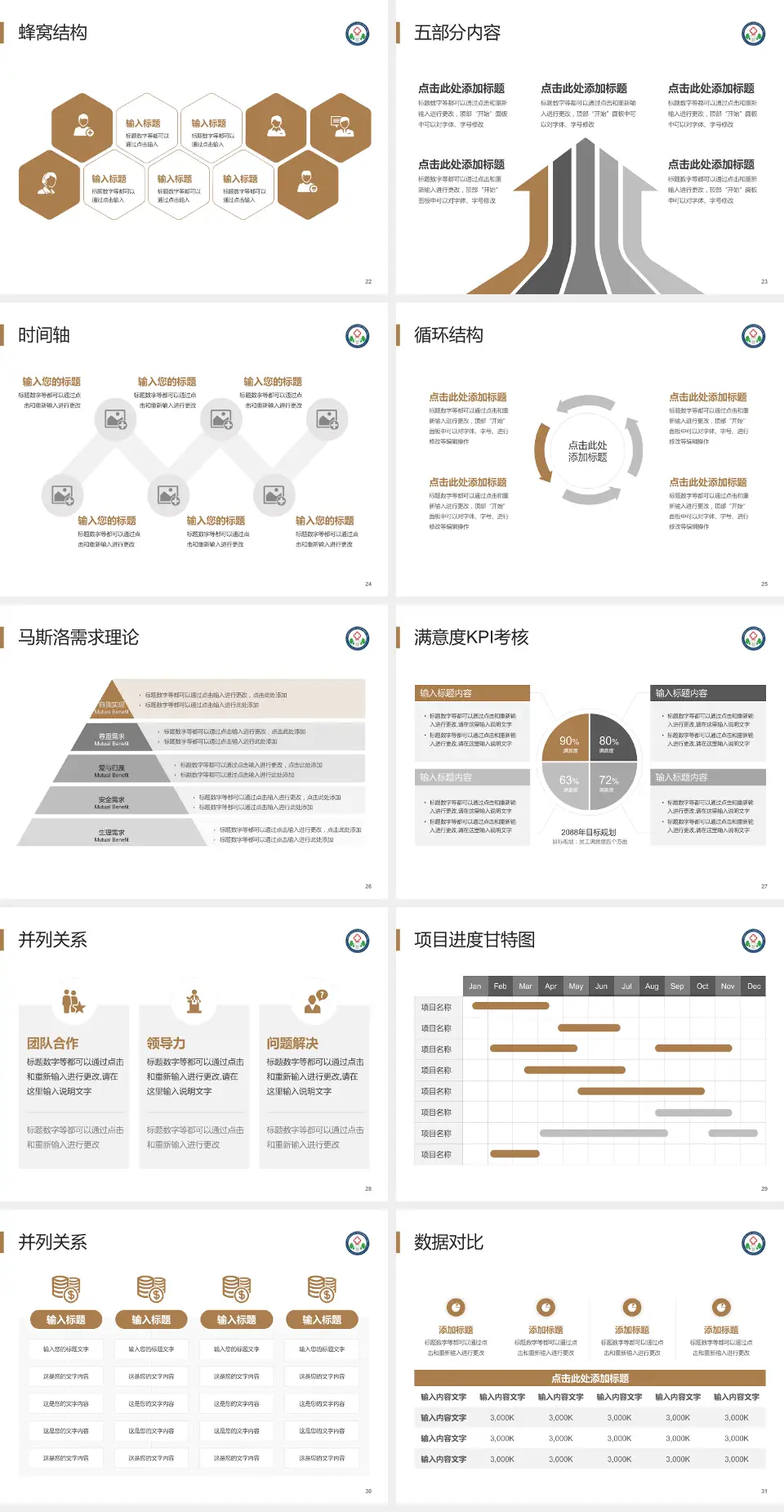 陕西中医药大学第二附属医院医疗知识普及PPT模板4:3格式幻灯片预览图4