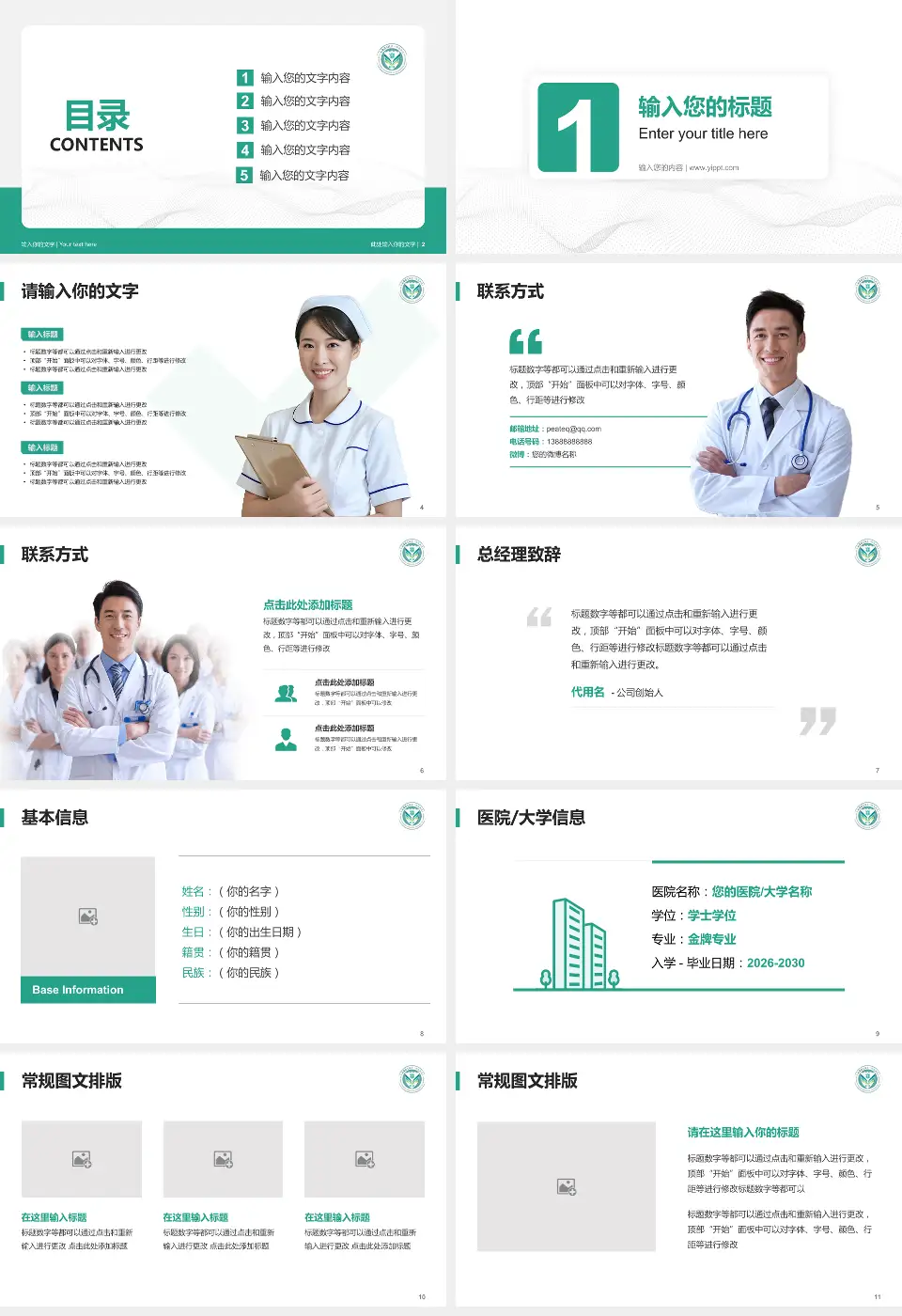 西安医学院第一附属医院护理专业职业生涯规划PPT模板16:9格式幻灯片预览图2