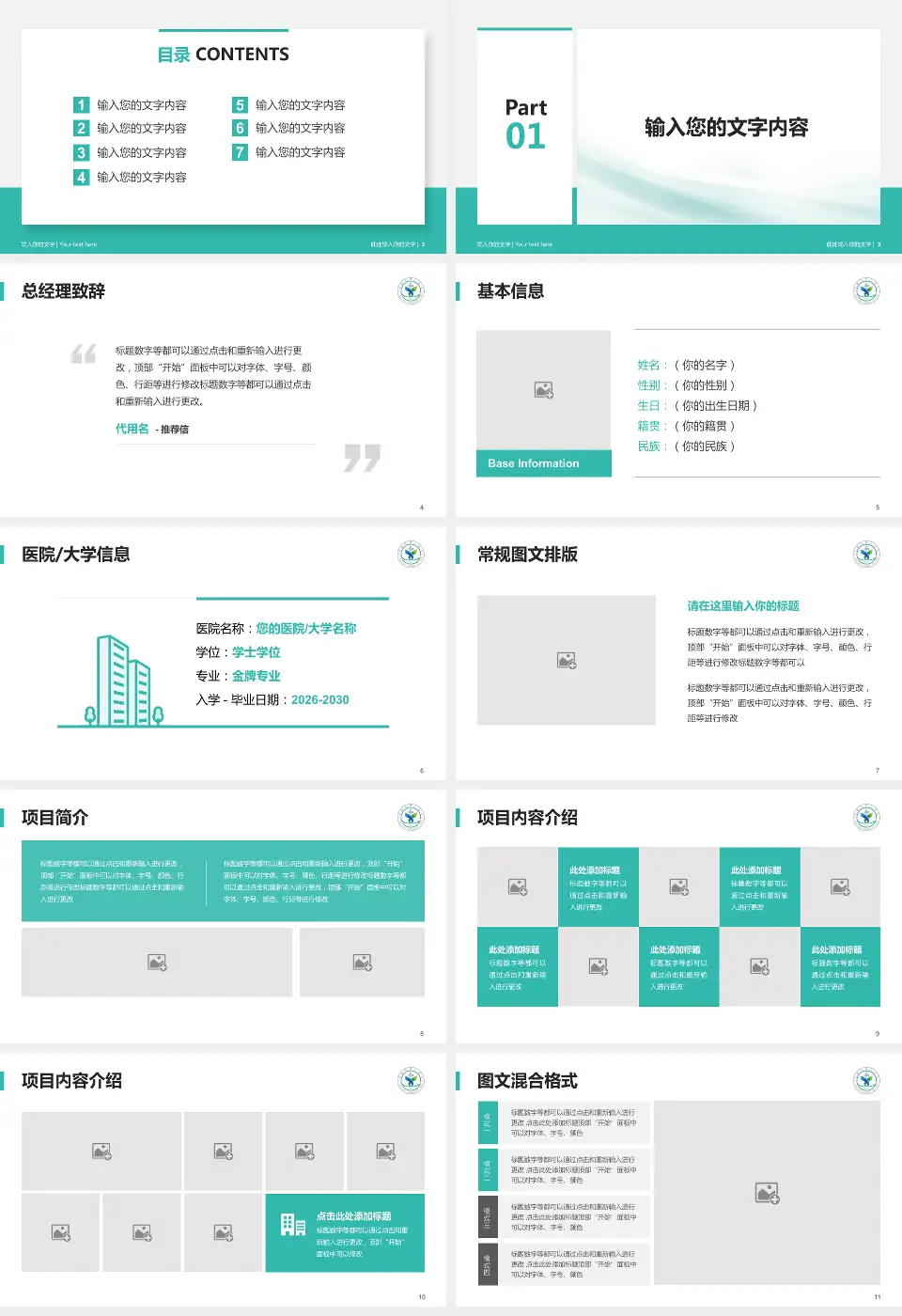 榆林市第一医院个人求职应聘简历PPT模板16:9格式幻灯片预览图2