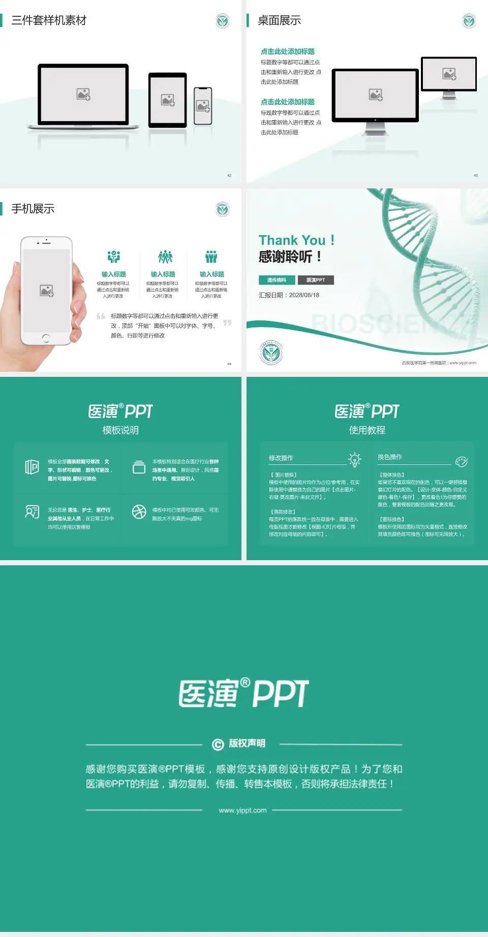 西安医学院第一附属医院项目申请与汇报PPT模板4:3格式幻灯片预览图6