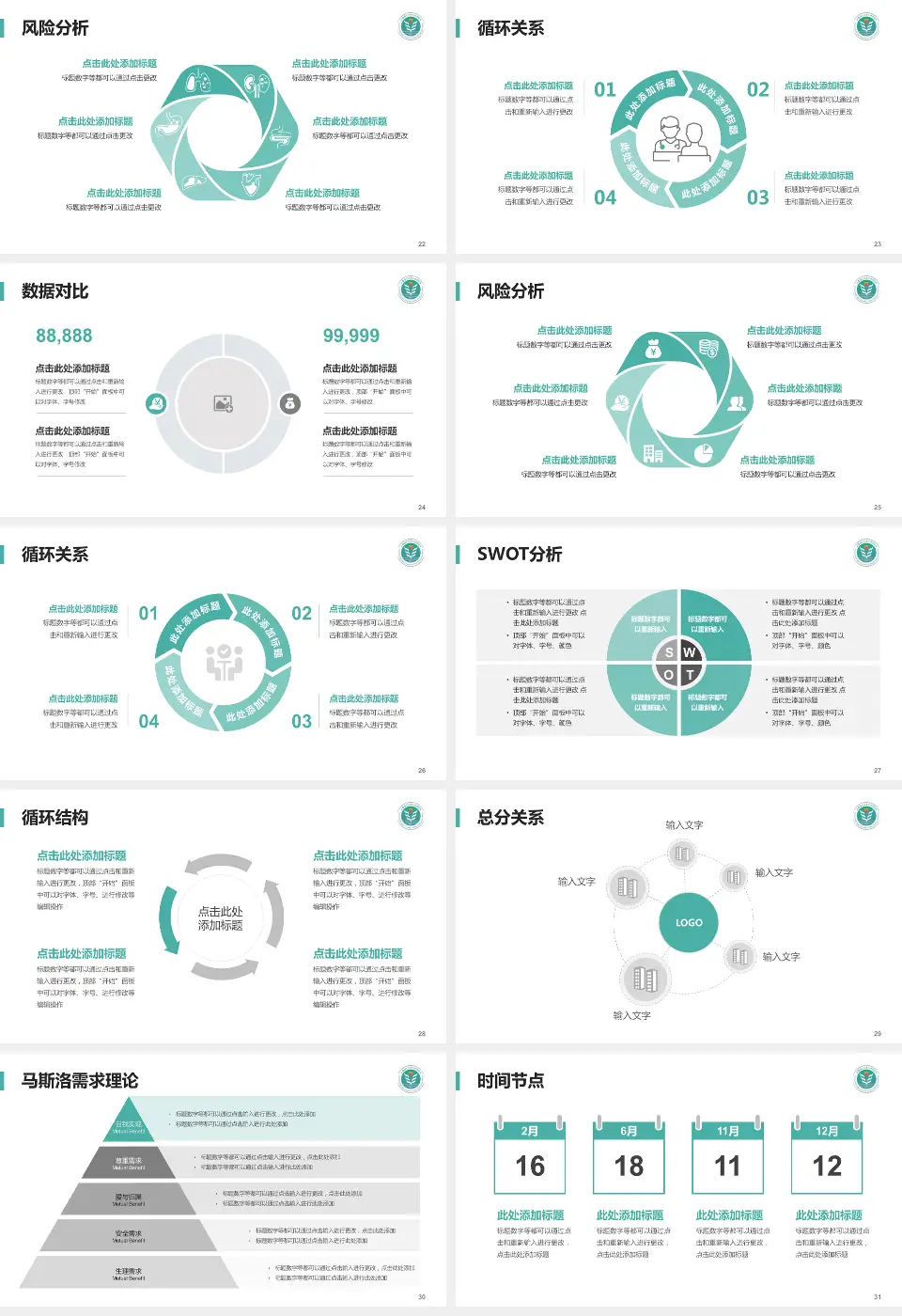 西安医学院第三附属医院科研成果展示PPT模板16:9格式幻灯片预览图4