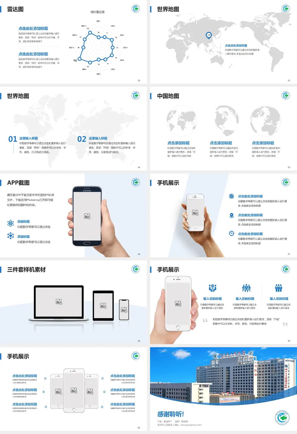 铜川市人民医院医院简介/日常通用PPT模板16:9格式幻灯片预览图7
