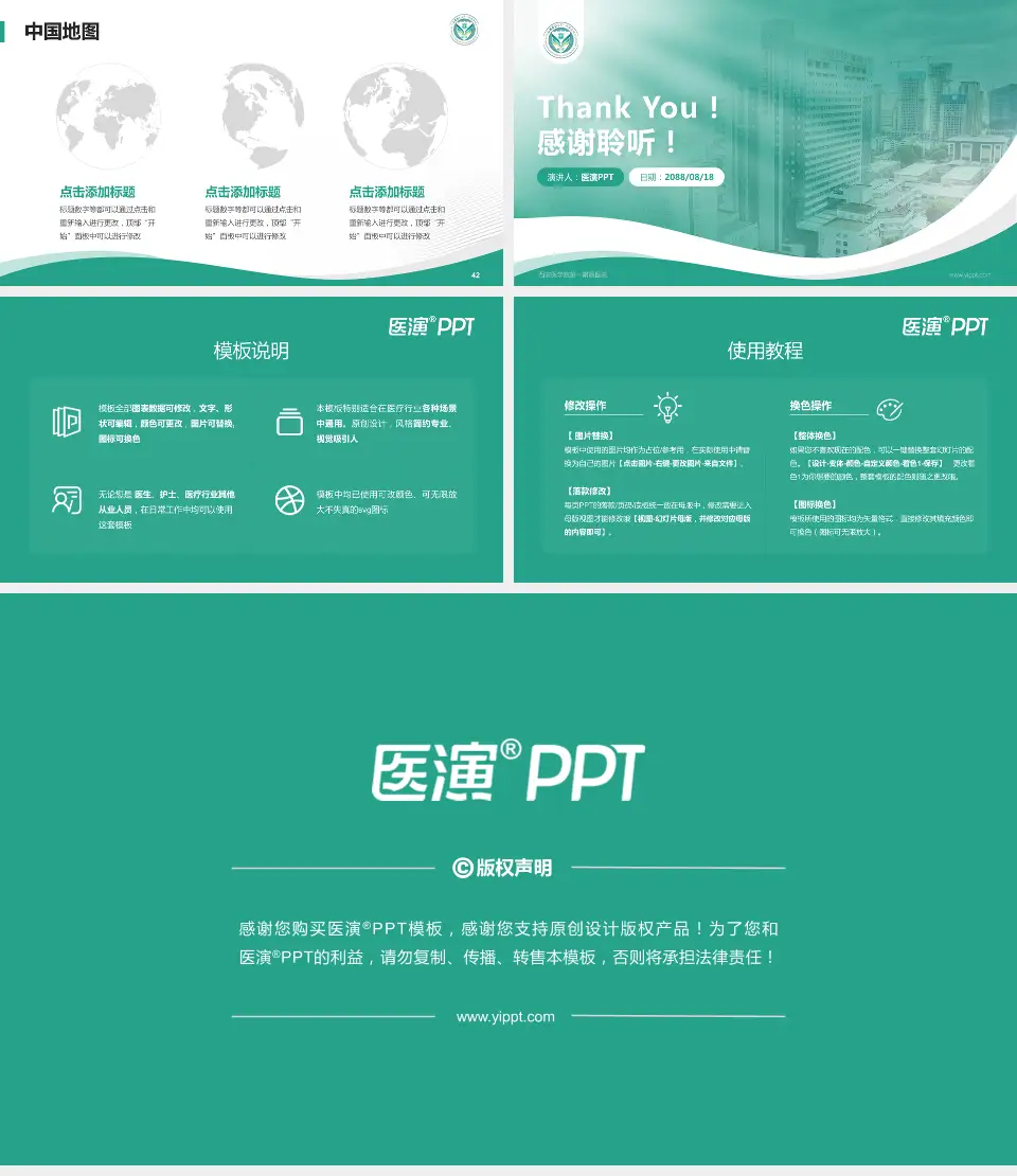西安医学院第一附属医院会议与研讨会PPT模板16:9格式幻灯片预览图6