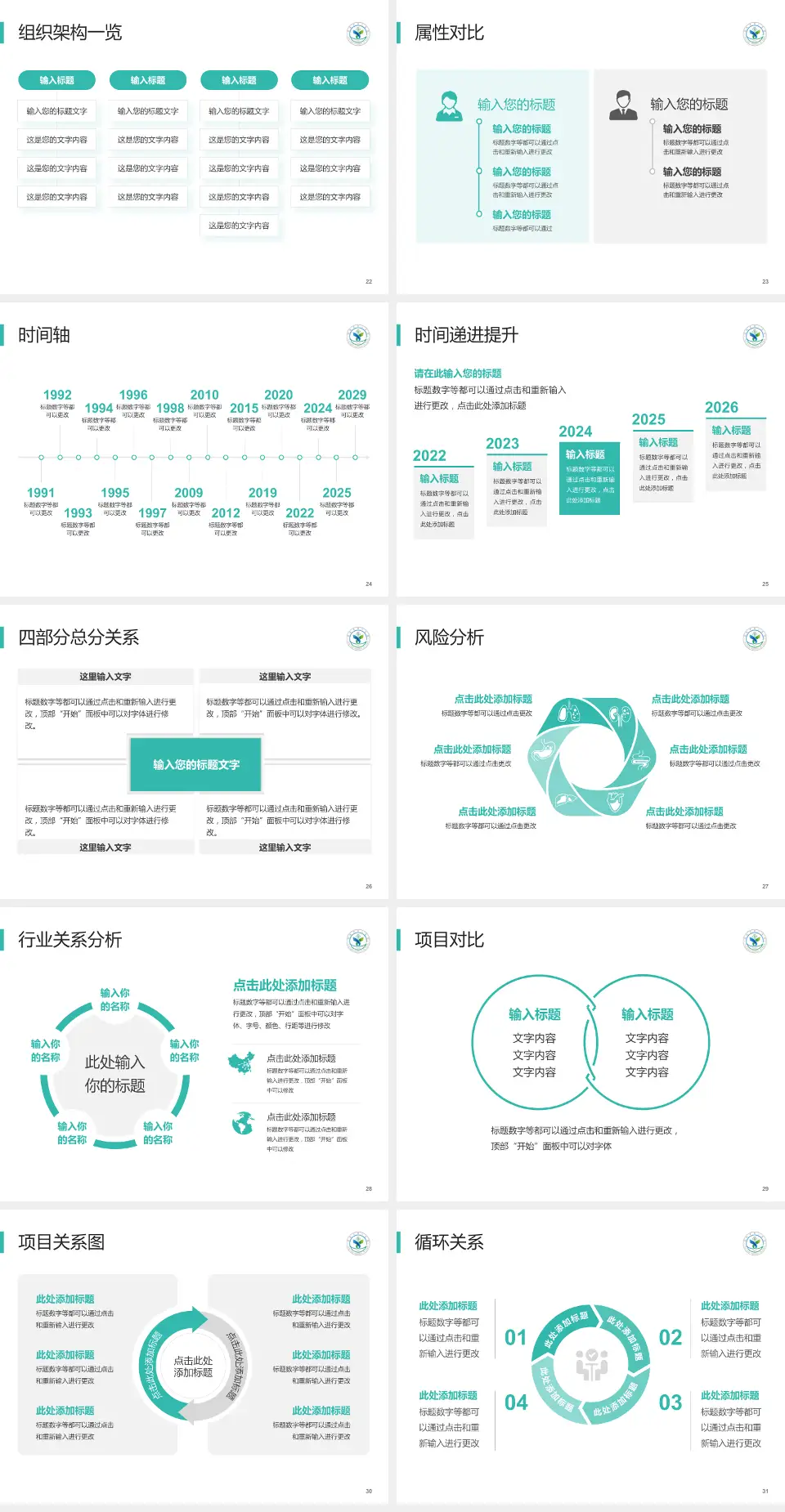 榆林市第一医院医疗行业比赛专用PPT模板4:3格式幻灯片预览图4