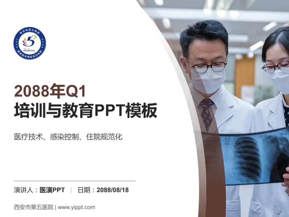 西安市第五医院培训与教育PPT模板4:3格式PPT封面效果预览图