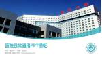 榆林市第二医院医院简介/日常通用PPT模板_幻灯片封面预览图