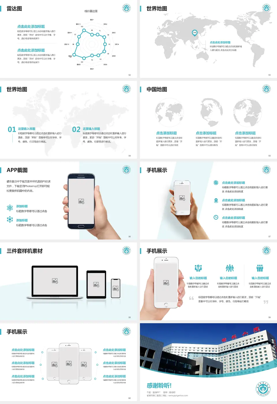 榆林市第二医院医院简介/日常通用PPT模板16:9格式幻灯片预览图7
