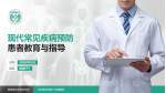 西安医学院第一附属医院患者教育与指导PPT模板_幻灯片封面预览图