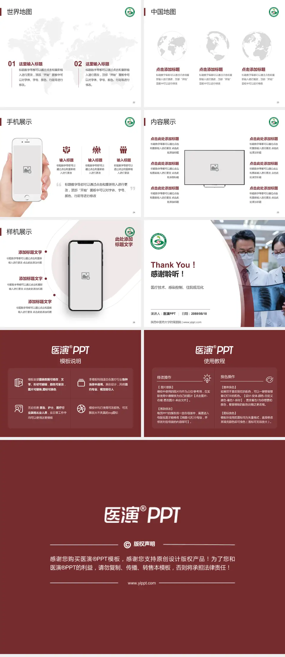 陕西中医药大学附属医院培训与教育PPT模板4:3格式幻灯片预览图4