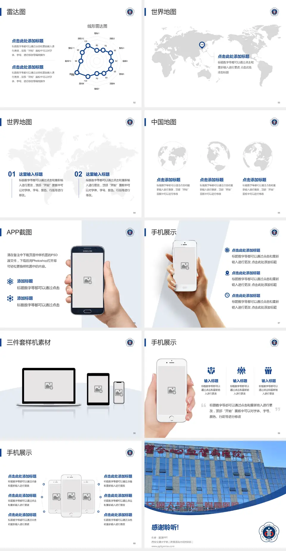 西安交通大学第二附属医院大明宫院区医院简介/日常通用PPT模板4:3格式幻灯片预览图7