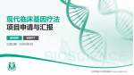 空军军医大学西京医院项目申请与汇报PPT模板_幻灯片封面预览图