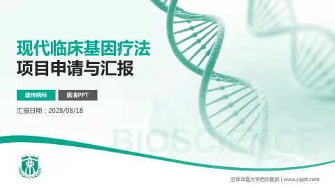 空军军医大学西京医院项目申请与汇报PPT模板