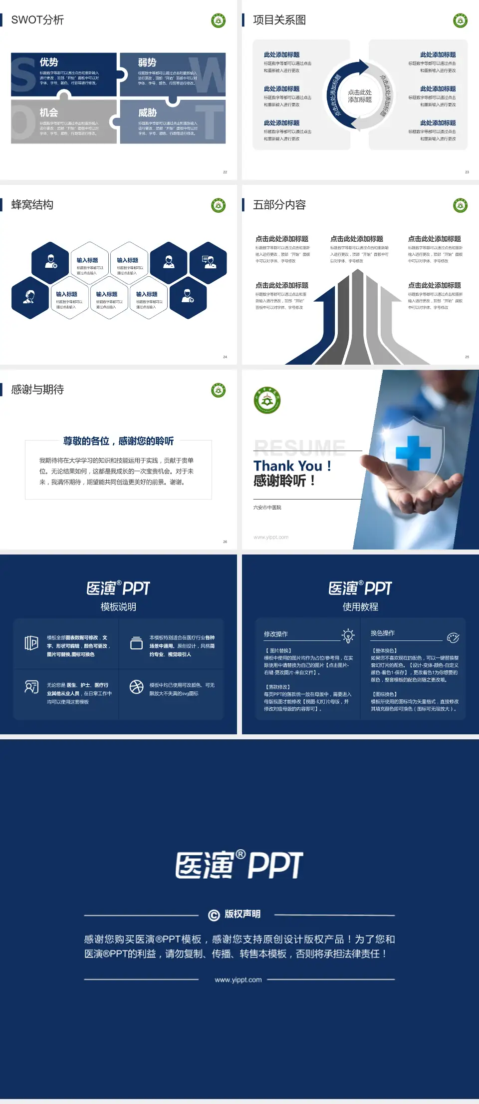 六安市中医院个人求职应聘简历PPT模板4:3格式幻灯片预览图4