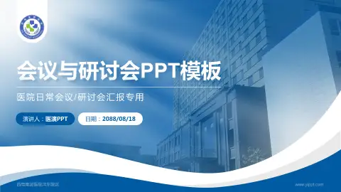 西电集团医院沣东院区会议与研讨会PPT模板