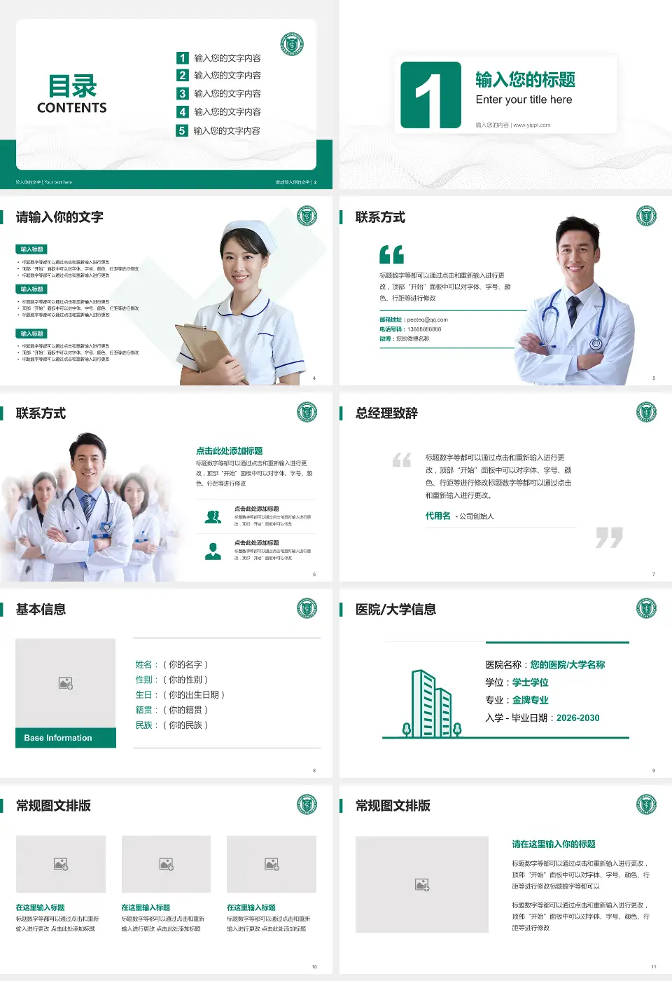 空军军医大学第三附属医院（口腔医学院）护理专业职业生涯规划PPT模板16:9格式幻灯片预览图2
