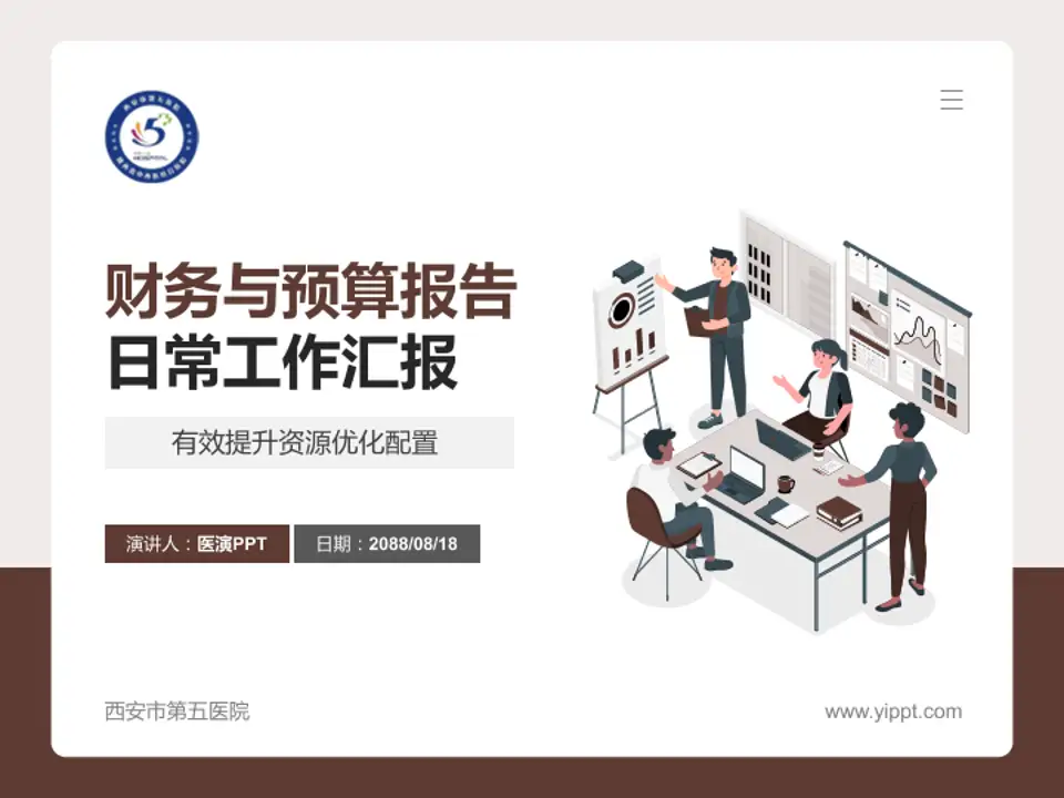 西安市第五医院财务与预算报告PPT模板4:3格式PPT封面效果预览图