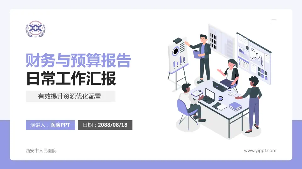 西安市人民医院财务与预算报告PPT模板16:9格式PPT封面效果预览图
