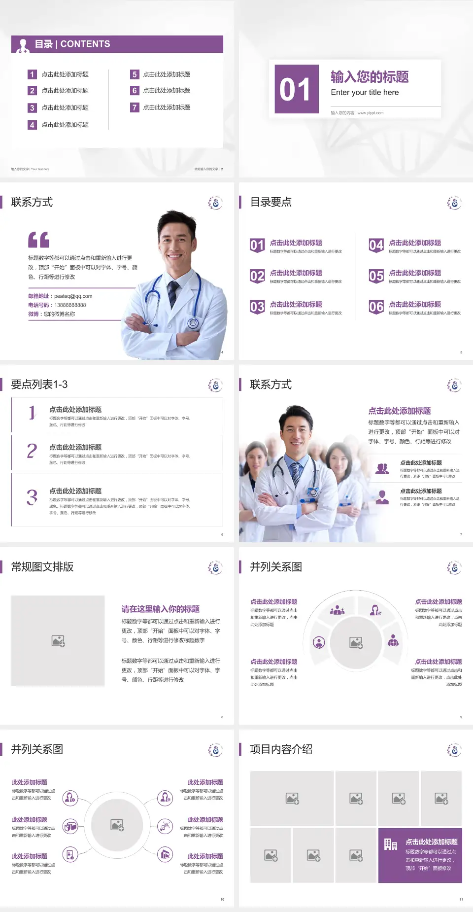 铜川市妇幼保健院科室介绍与推广PPT模板4:3格式幻灯片预览图2