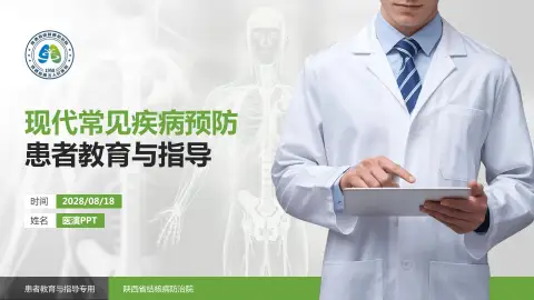 陕西省结核病防治院患者教育与指导PPT模板