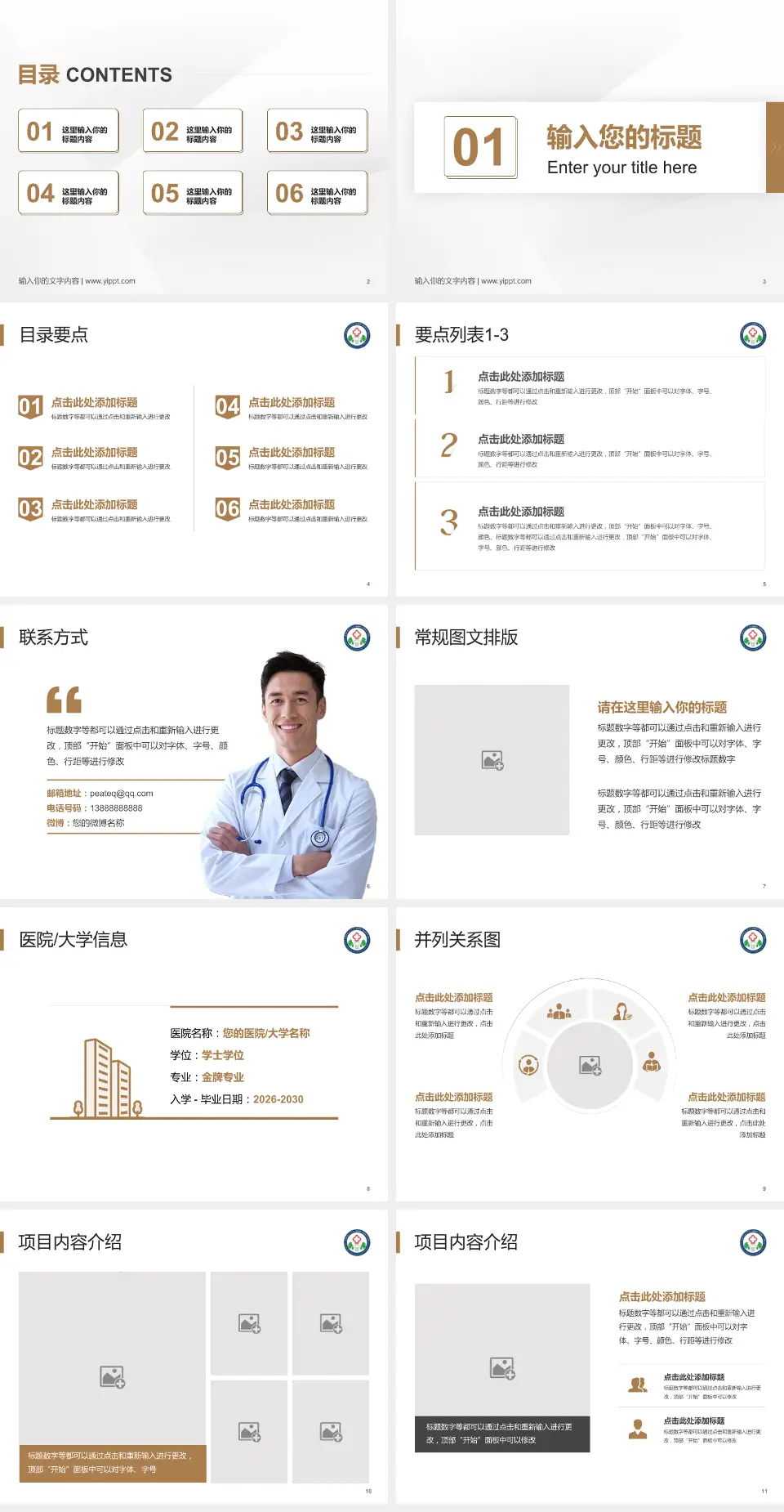 陕西中医药大学第二附属医院秦都院区培训与教育PPT模板4:3格式幻灯片预览图2